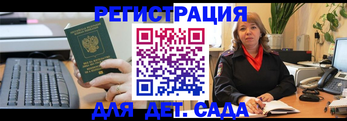 временная регистрация для всех в Советской Гавани
