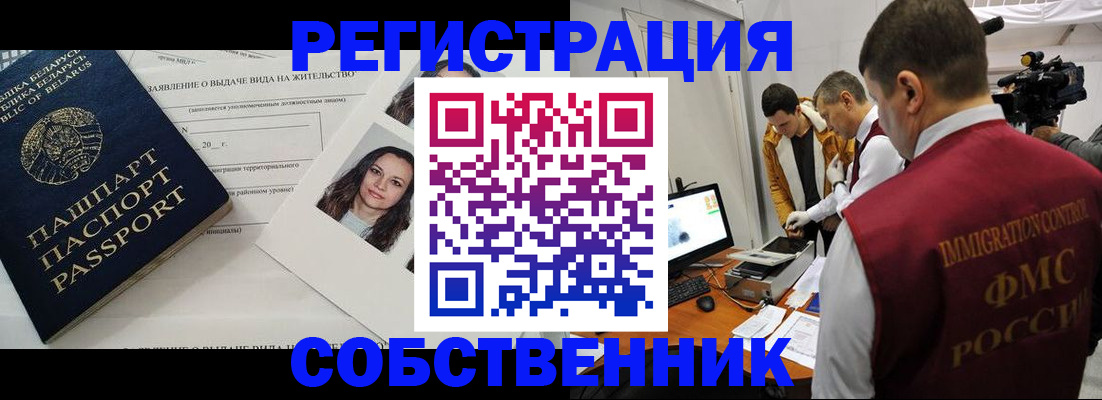прописка иностранных граждан в Советской Гавани