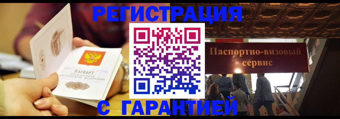 прописка от собственника в Советской Гавани