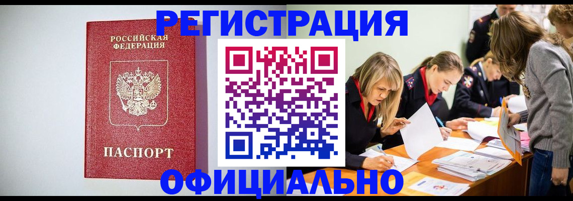 прописка от собственника в Советской Гавани