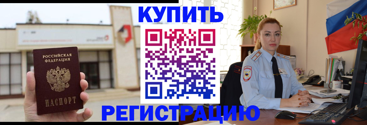 прописка иностранных граждан в Советской Гавани