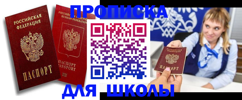 прописка от собственника в Советской Гавани