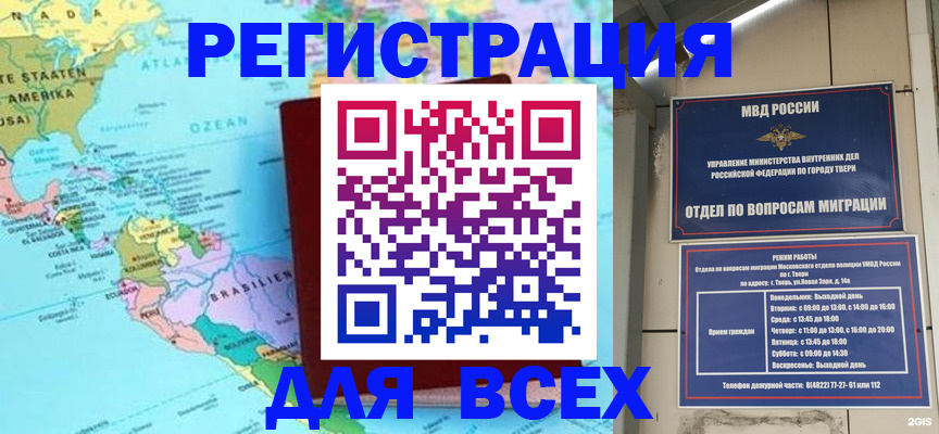 прописка 2025 в Советской Гавани