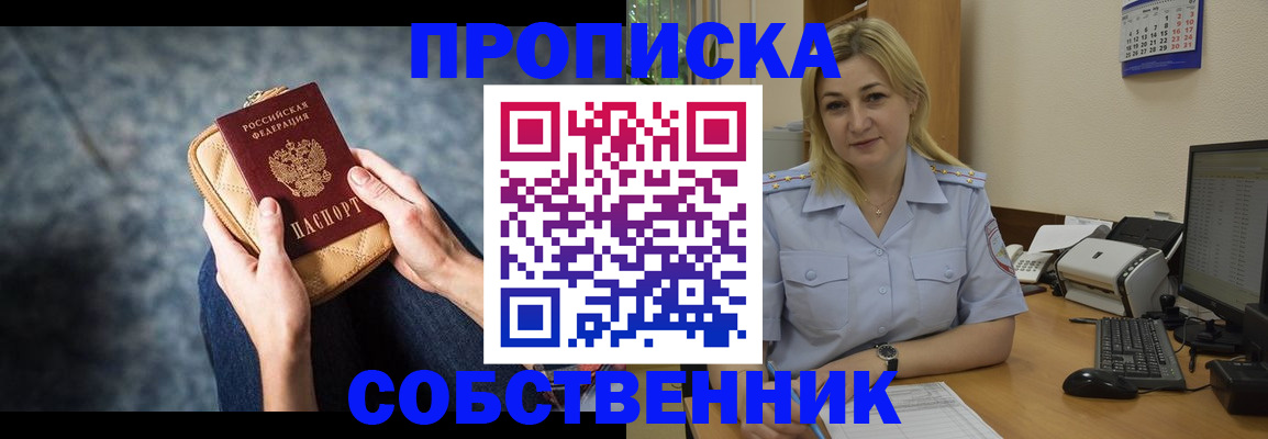 прописка паспорт в Советской Гавани
