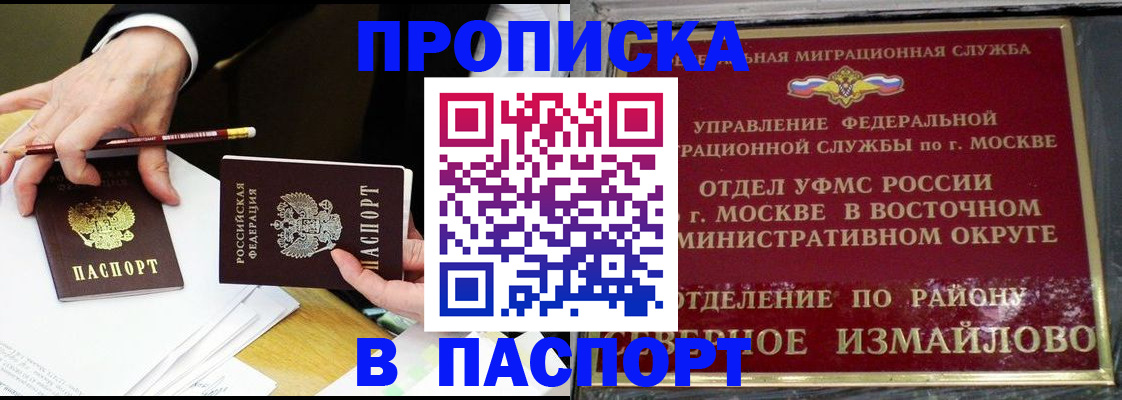 прописка 2025 в Советской Гавани