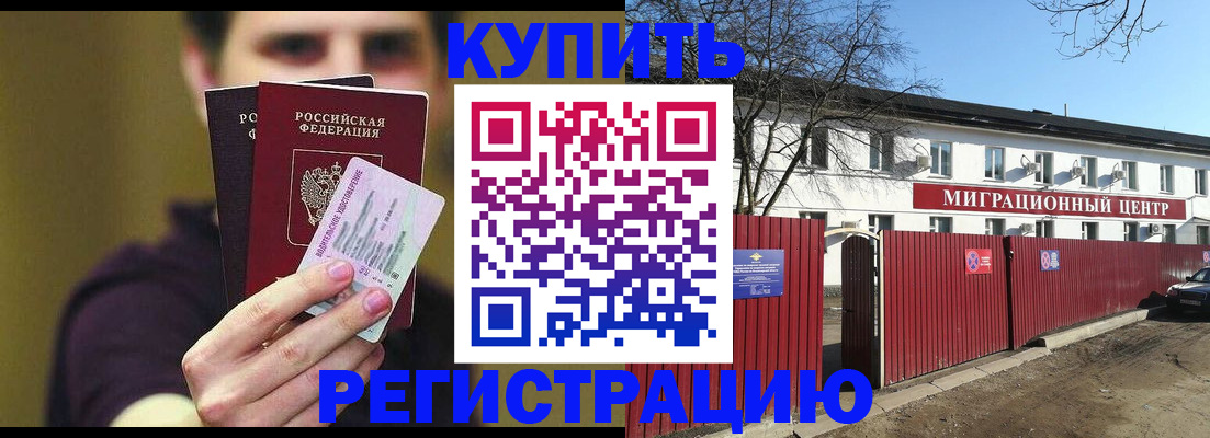 временная регистрация 2025 в Советской Гавани