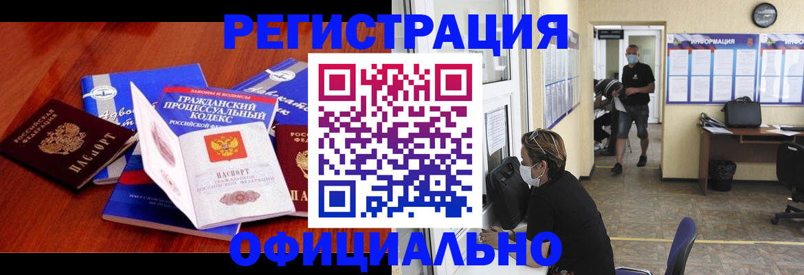 прописка штамп в Советской Гавани